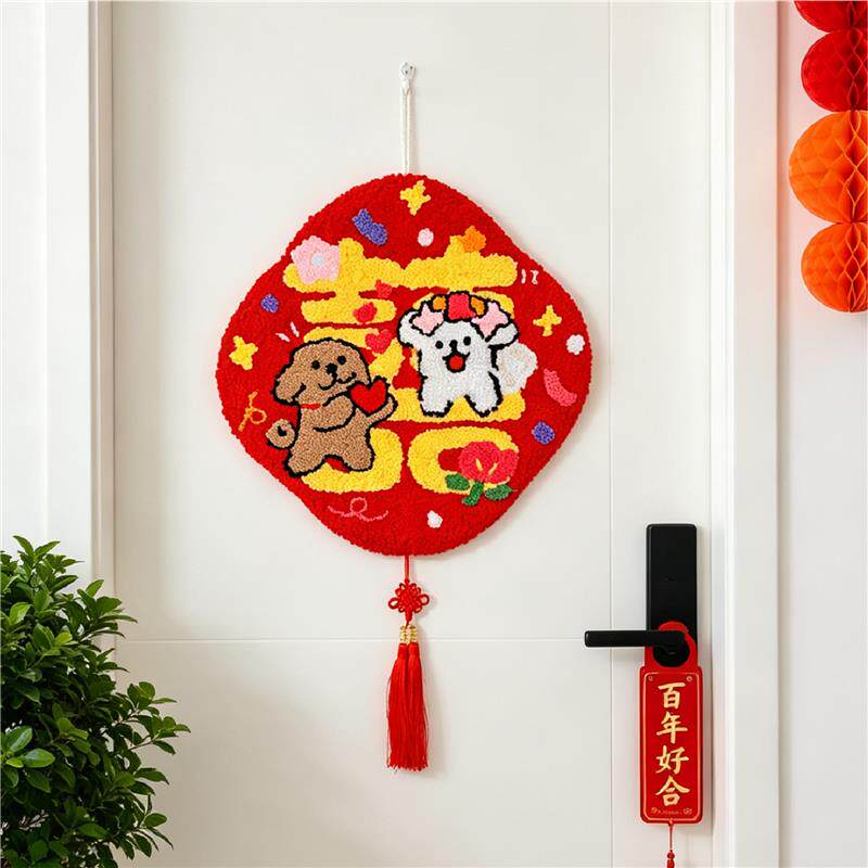 戳戳绣红色喜字结婚挂毯DIY材料包新婚房间装饰挂画婚房喜字挂饰