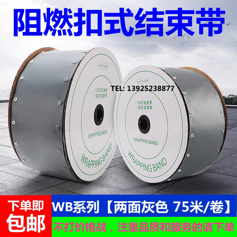 WB系列 阻燃 扣式结束带 PVC扣式套管电线电缆保护套包线布裹线带