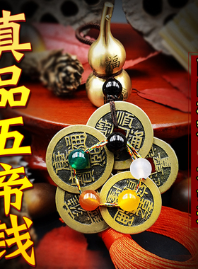 真品五帝钱压门槛古币铜钱钥匙扣家门对门挂件随身携带清朝六帝钱