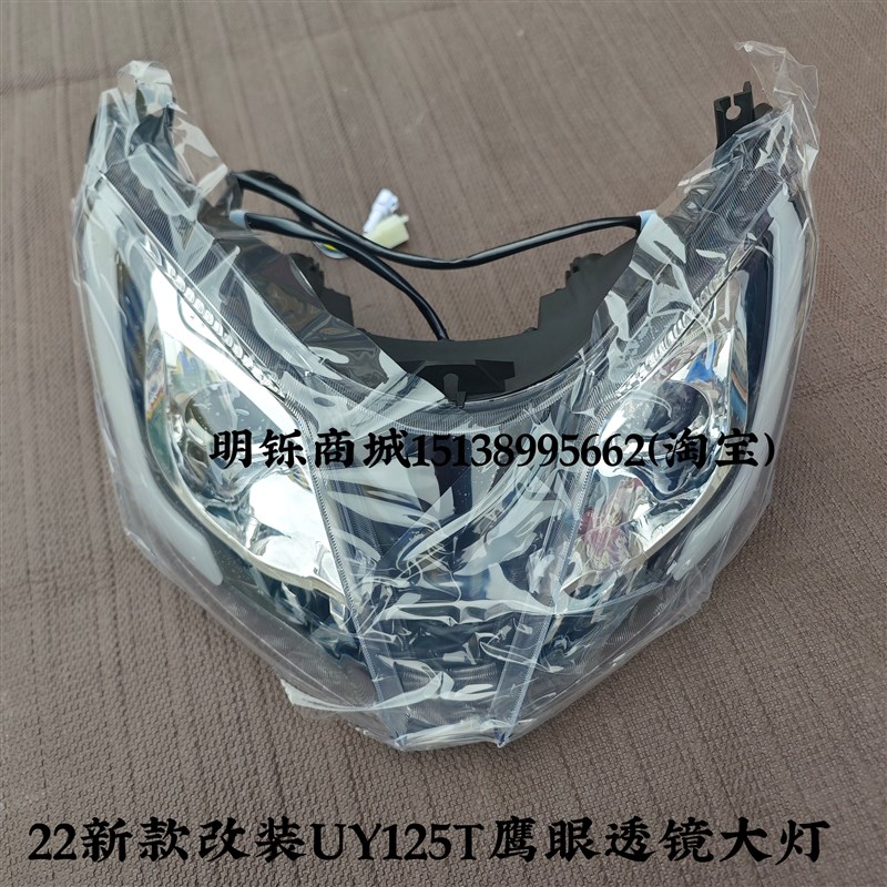 适用轻骑铃木UY125T踏板摩托车前大灯总成照灯头行车灯大灯玻璃罩