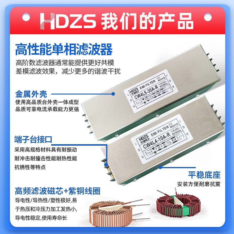 华速CW4L4-10A-R单相四级五级emi电源滤波器220V抗干扰谐波净化器