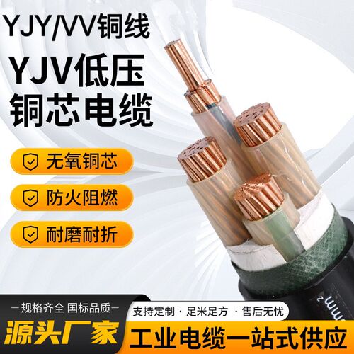 国标铜芯YJV2 3 4 5芯6三相四五线10 16 25 35平方铠装架空电缆线