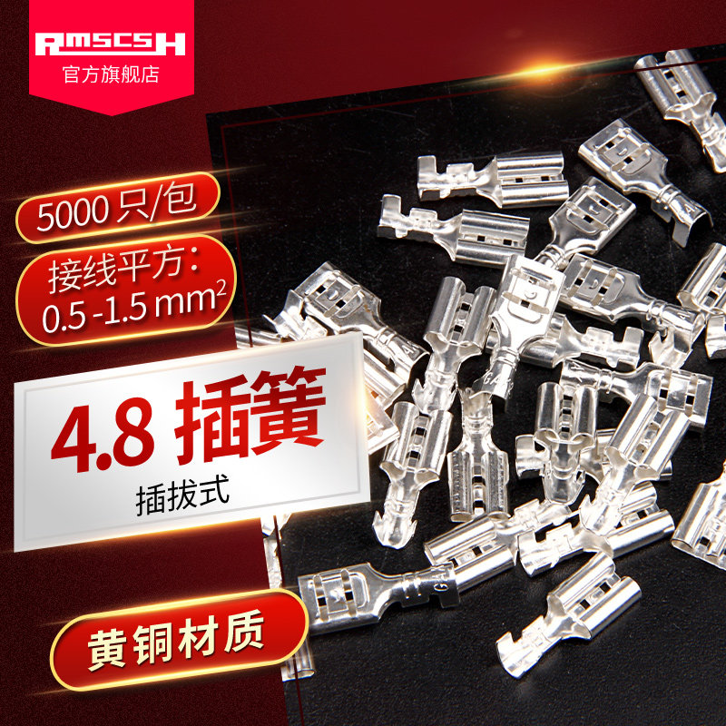 4.8mm插簧端子插拔式接线端子冷压接插件插片电线连接器对接母头