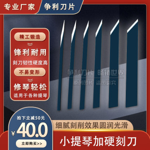 小提琴工具 修琴码工具 音孔修琴码刻刀 修码刀 提琴制琴做琴工具