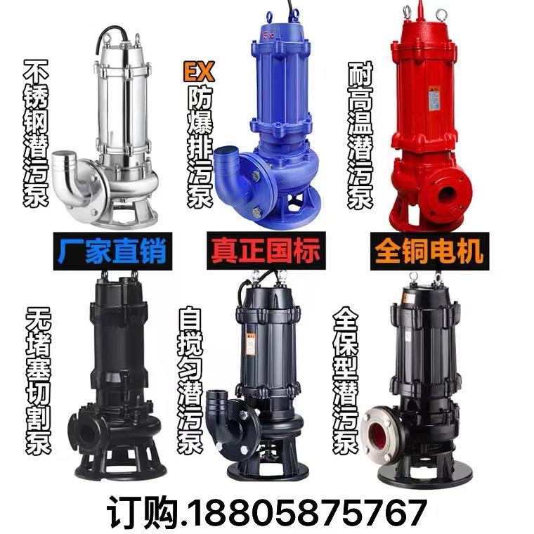 WQB防爆潜水排污泵EX国标不锈钢380V/220V潜污泵