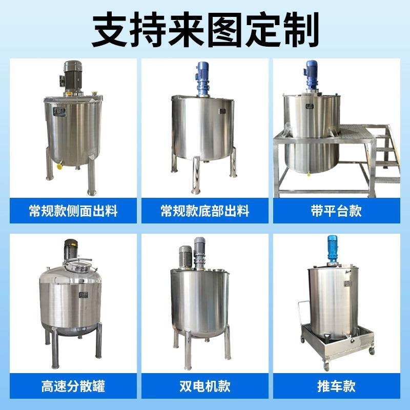 不锈钢电加热搅拌罐日化工液体搅拌桶真空乳化罐发酵罐加热反应釜