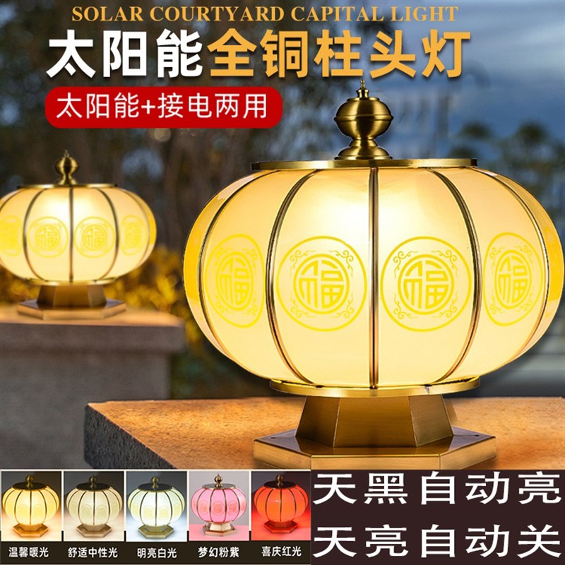 全铜灯笼柱头灯别墅大门口中式庭院柱子太阳能防水围墙灯110V-220