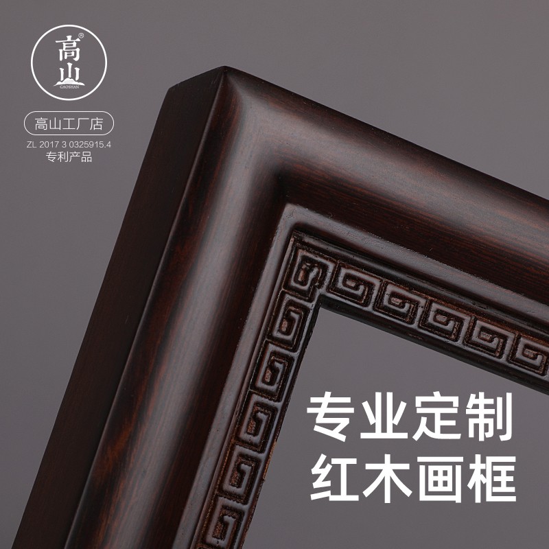 实木画框榫卯定制明清古典风格相框 裱画框正方形圆角挂墙摆台