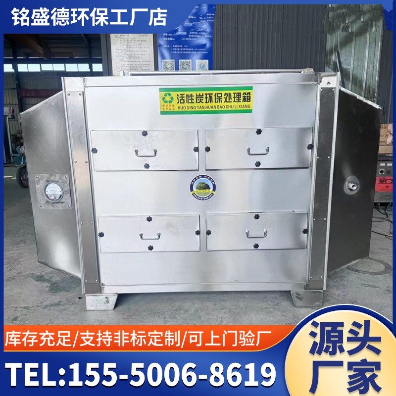 不锈钢活性炭吸附箱漆雾过滤除臭环保箱工业废气二级处理过滤设备