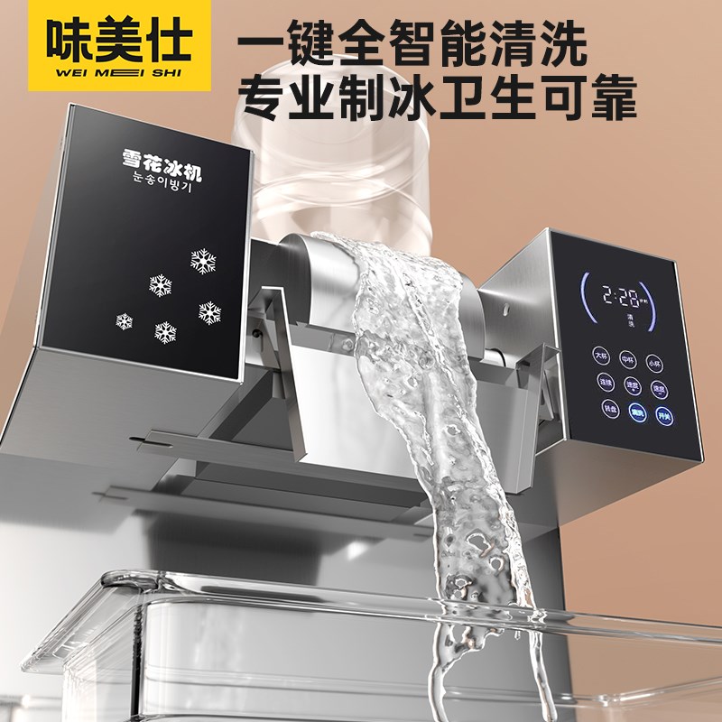 味美仕雪花冰机商用摆摊全自动韩式网红制冰刨冰绵绵冰机器雪花机
