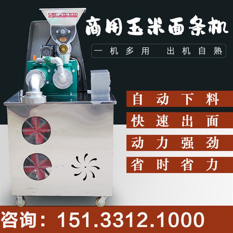 全自动自熟玉米面条机大型商用五谷杂粮荞麦苞米面冷面米线年糕机