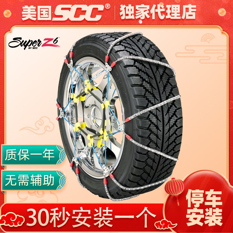 美国scc钢丝绳全系列防滑链汽车轮胎防滑链条雪地不伤胎正品雪地