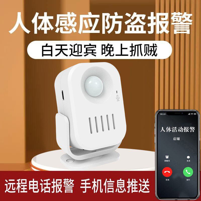防贼偷盗店铺门充电迎宾报警器红外人体感应防盗远程网络拨打电话