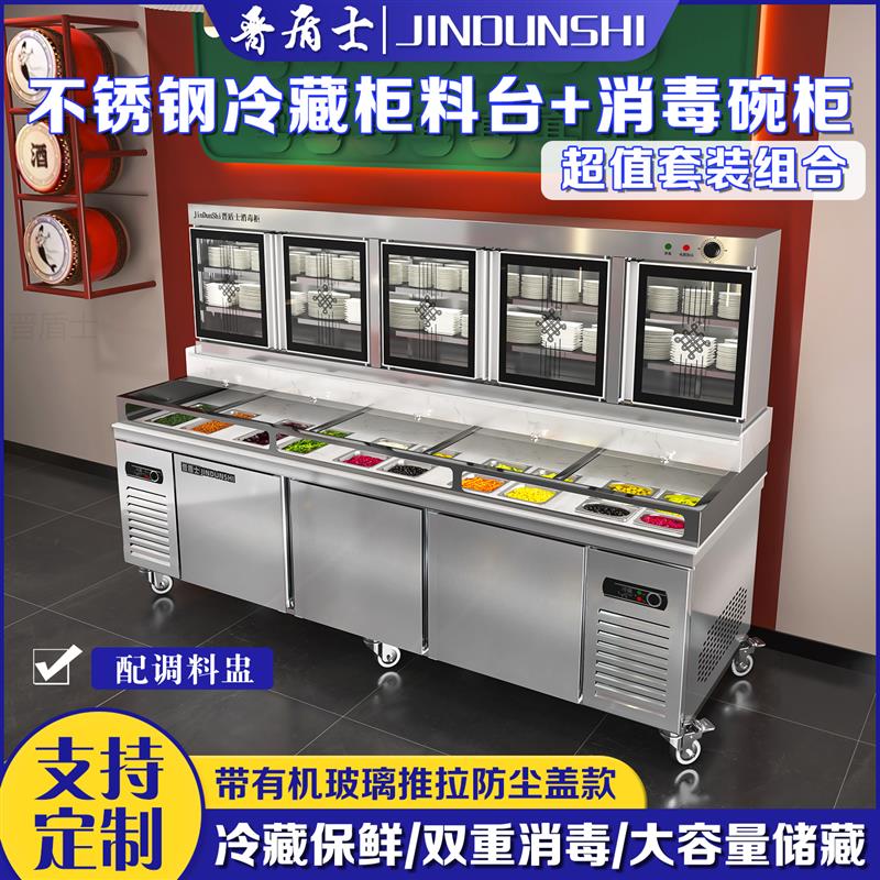 商用自助冷藏蘸料台不锈钢调料台配消毒碗柜大容量厨房包厢保鲜柜