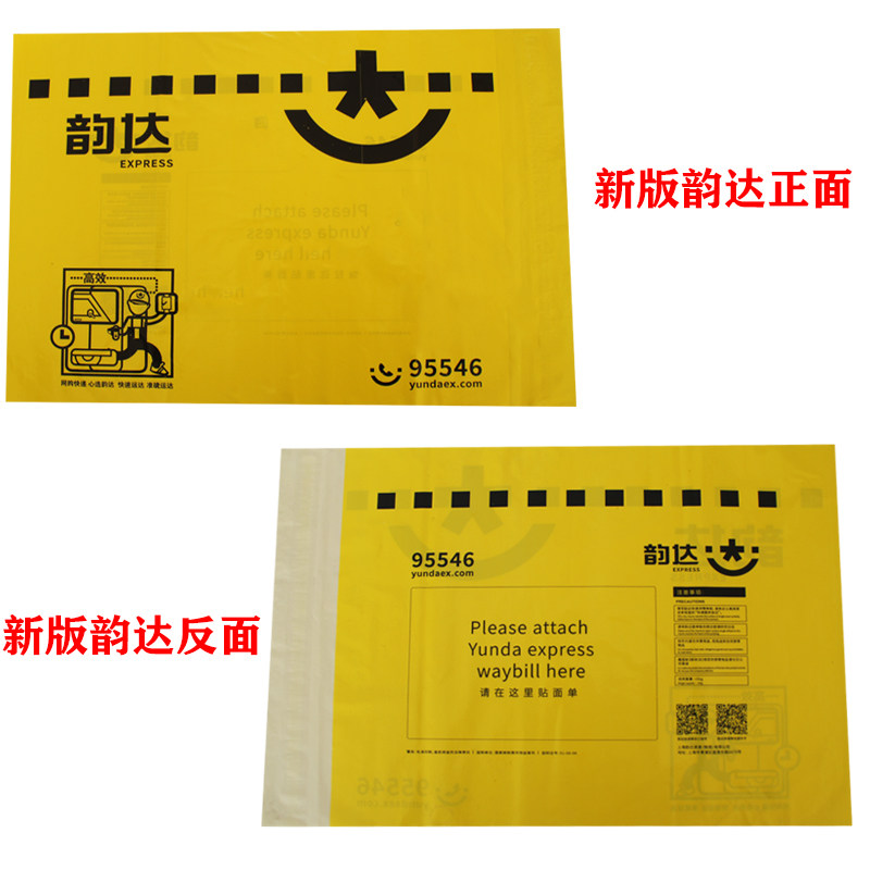 申通中通百世韵达圆通新版快递袋快递公司专用打包袋整包拿更合算