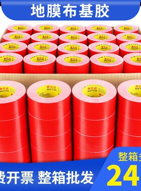 奔亿达强力布基胶带红银黑白蓝黄色装修瓷砖保护地膜固定无痕胶带