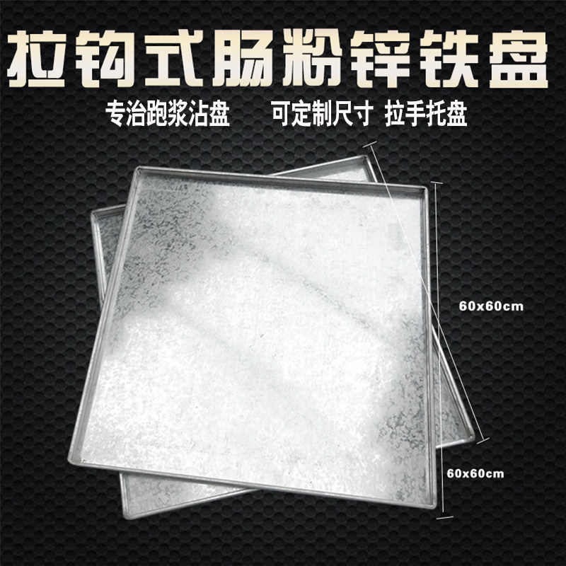 定制肠粉机 抽屉式托盘 肠粉蒸 锌铁盘  肠粉商用蒸炉 不锈钢托盘