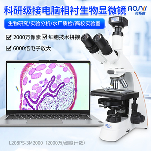 奥斯微相衬生物显微镜相实验套装学校实验室细菌细胞高倍高清观察