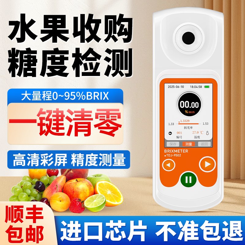 测糖仪水果专用高精度糖度计折光仪手持数显西瓜葡萄测甜度仪器