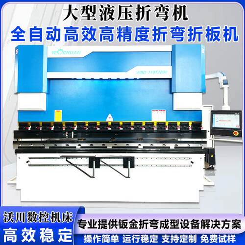 液压全自动数控电液伺服高精度折弯机130T/4000大型不锈钢折边机