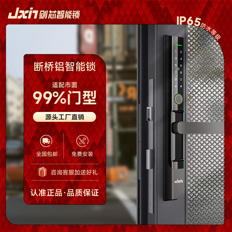 剑芯JX30纱窗超薄断桥铝合金窄边指纹锁平移推拉玻璃防水智能门锁