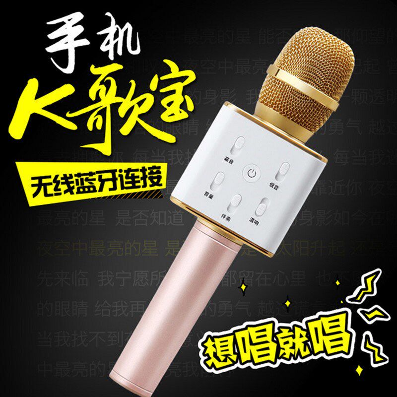 菇旺Q7手机麦克风蓝牙音响话筒一体全民K歌宝无线家庭儿童掌上KTV