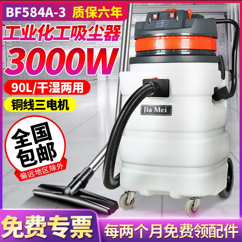 白云洁霸嘉美BF583A工程用吸尘器2000W干湿两用大功率3000WBF584A