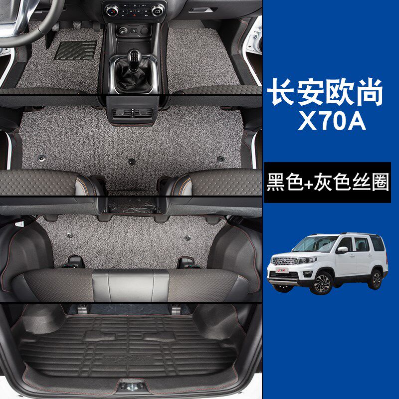 长安欧尚X70A汽车脚垫2018款欧尚X70a全包围汽车双层丝圈脚垫专用