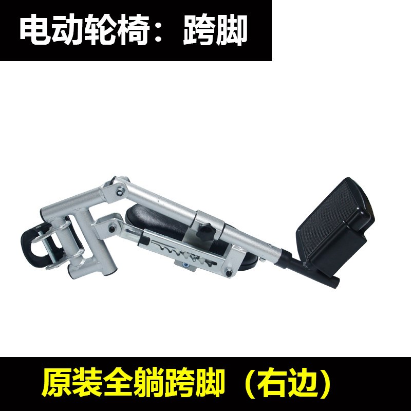 奔瑞电动轮椅专用原装正品配件全躺跨脚总成脚踏板挂脚跨脚踏板车