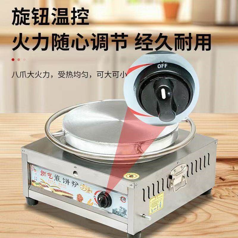 商用燃气煎饼机山东杂粮煎饼鏊子煎饼果子旋转煎饼炉鸡蛋饼手抓饼