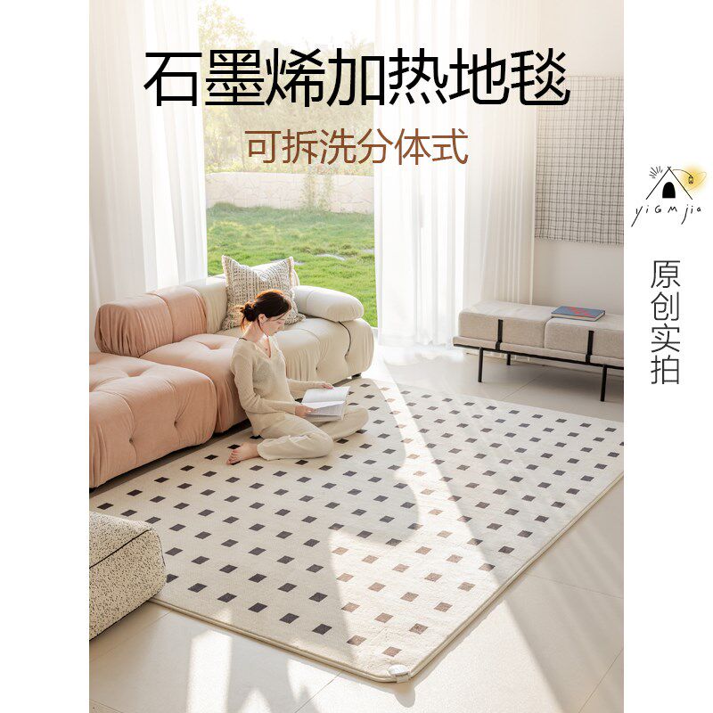 【分体可拆洗】石墨烯电热地毯客厅地暖垫家用免拆洗加热地垫地毯