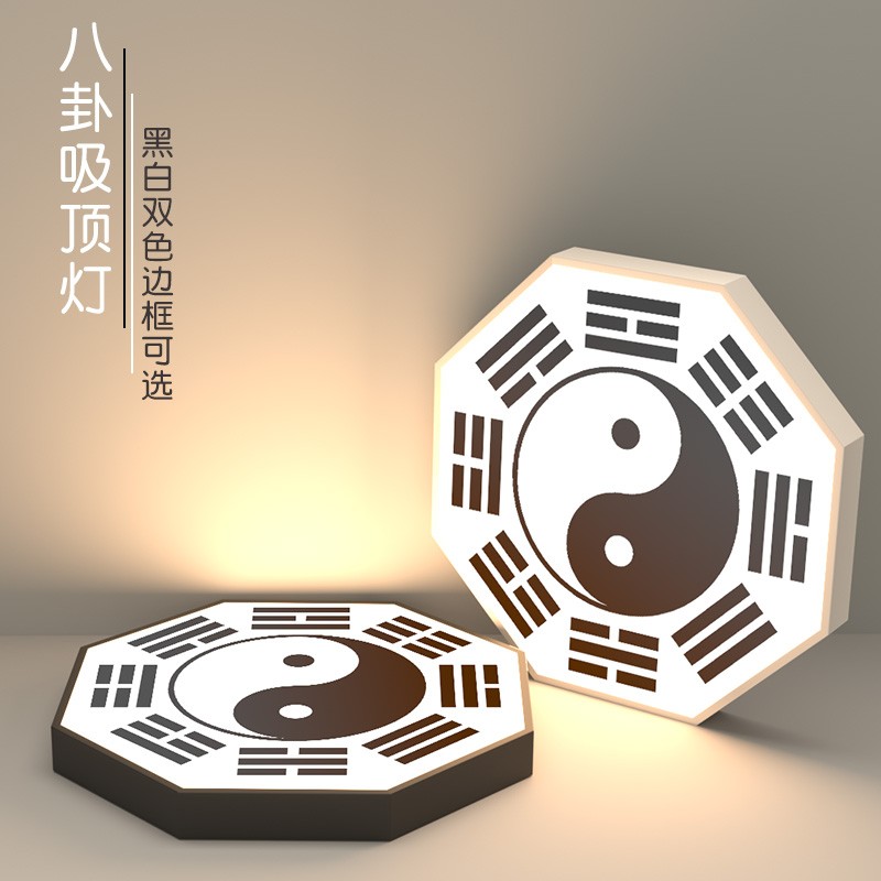 八卦图中式风水吸顶灯简约现代铁艺吸顶灯 智能语音控制玄关灯具