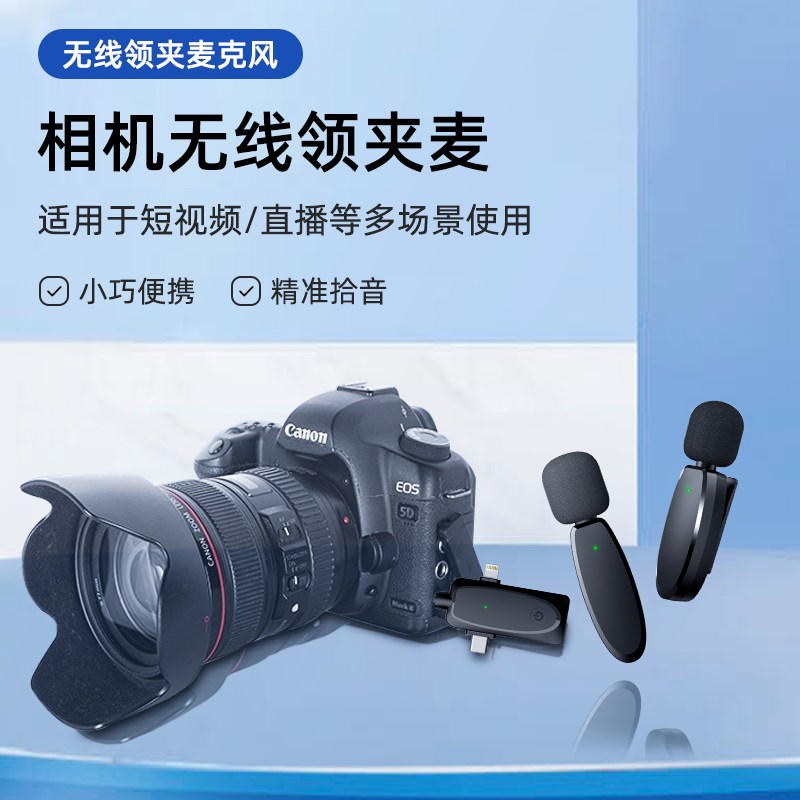 相机无线麦克风领夹式收音麦mic话筒教学讲课扩音器音响小蜜蜂aux