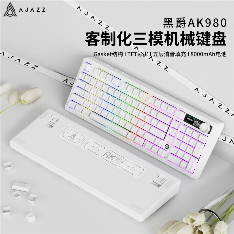 黑爵AK980纯白机械键盘 无线三模RGB背光客制化