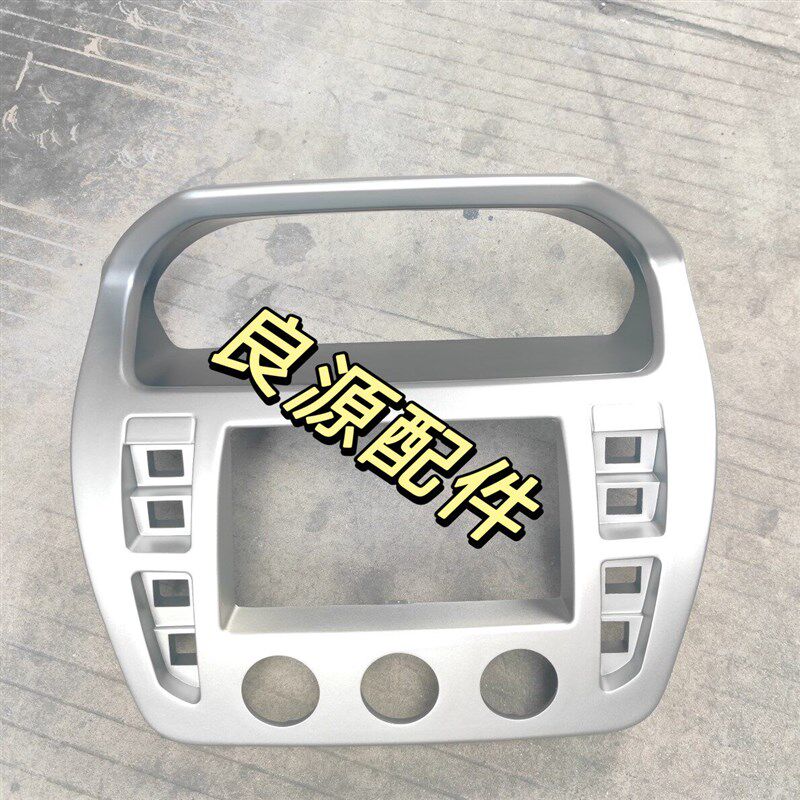 大通V80导航面板中控收音机外壳面框仪表台导航外罩CD机框中控