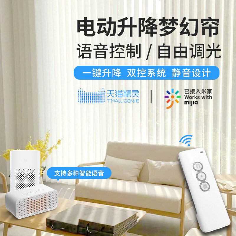 别墅调光复式楼客厅电动升降梦幻帘智能语音开合调光垂直百叶窗帘