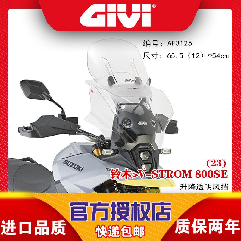 GIVI铃木V-STROM 800DE/SE专用改装风挡护杠尾箱边箱架挡泥瓦护手