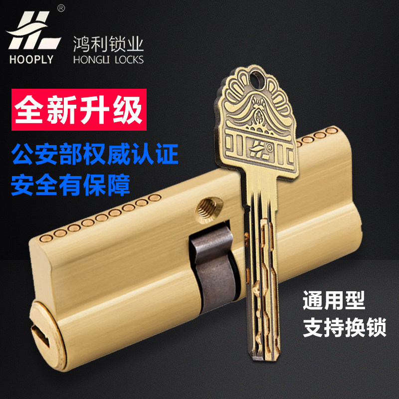 hooply鸿利锁芯c级全铜家用通用三核叶片弹子防盗门超c级防撬锁芯