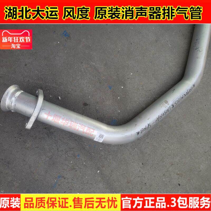 原装湖北大运风度汽车消声器排气管征途运途G6风景发动机进气管