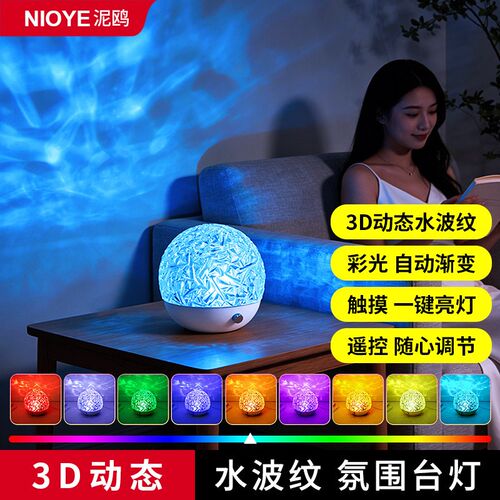 动态水波纹灯投影床头小夜灯高级感房间浪漫气氛灯卧室情调氛围灯