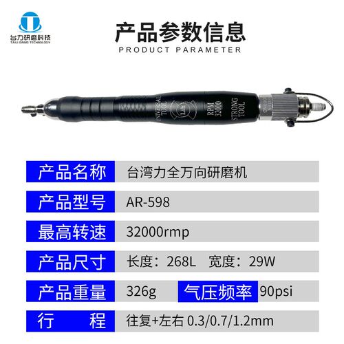 台湾力全AR-598万向研磨机前后左右气动超声波打磨机锉刀机铜粒机