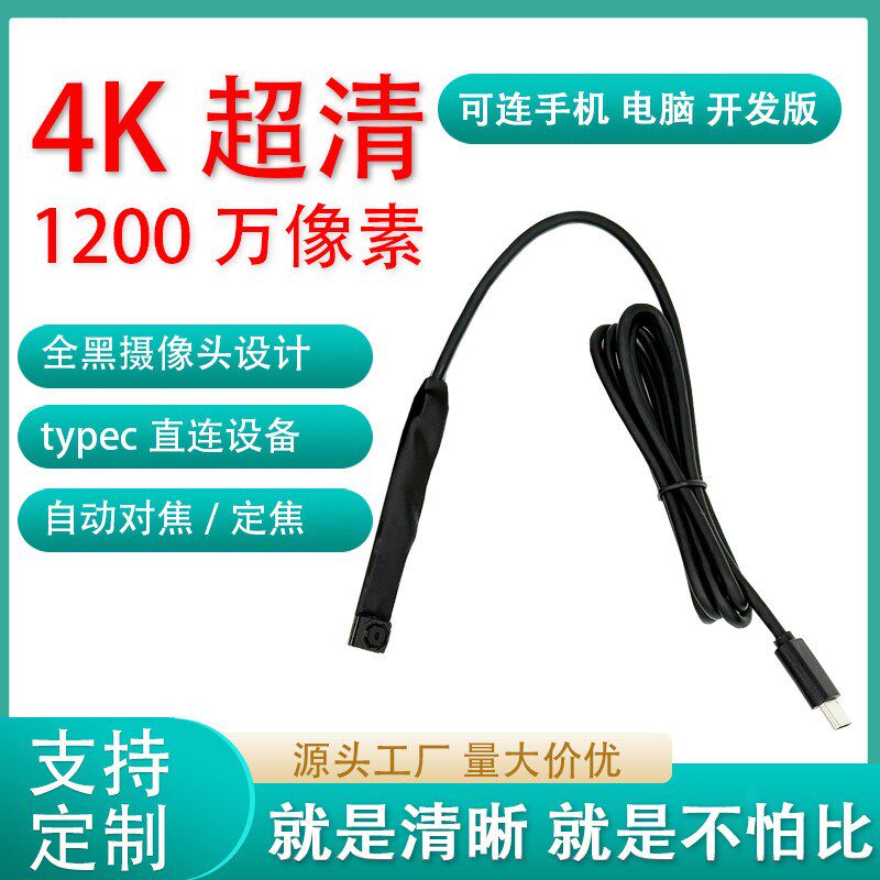 typec手机外接摄像头模组1200万自动对焦高清内窥镜USB模块