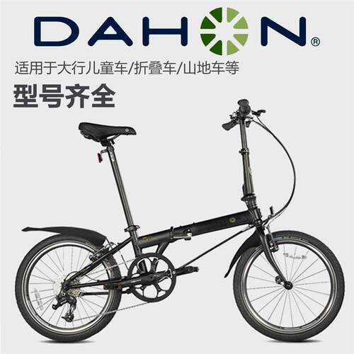 适用dahon大行折叠自行车挡泥板 20/16/14寸K3plus/P8/P10/D7配件