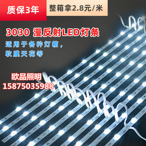 3030漫反射灯条led高亮12v软膜天花灯带广告灯箱光源卷帘式长条灯