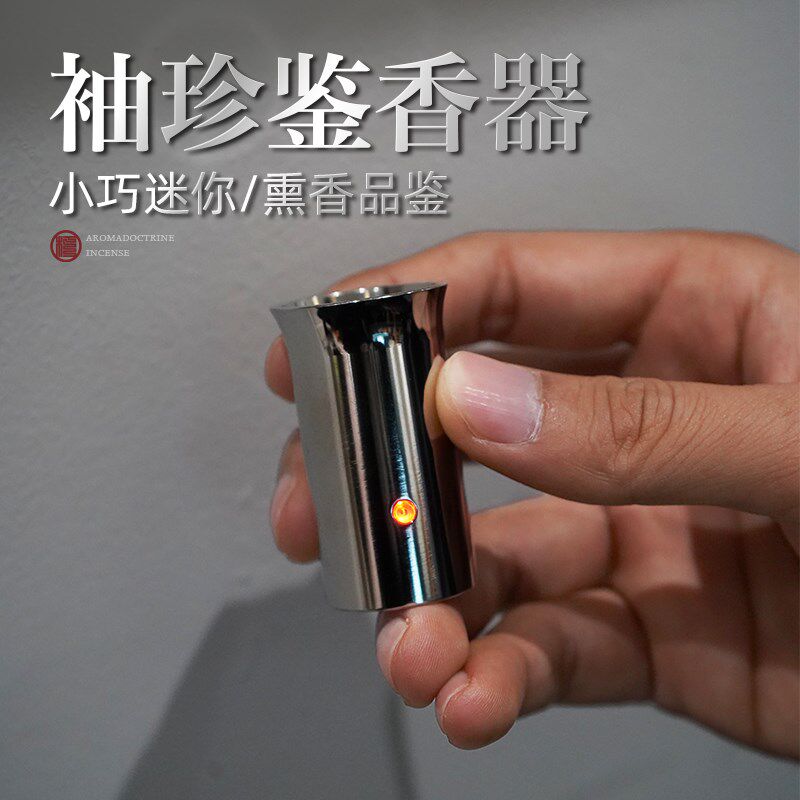 袖珍品香器高温充电式熏香炉随身便携电子熏香炉电香炉电子香薰炉