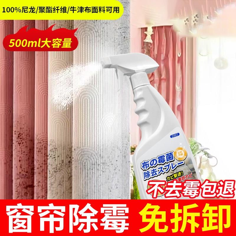 布艺沙发除霉剂床垫清除去霉斑霉点窗帘婴儿汽车座椅科技布除霉菌