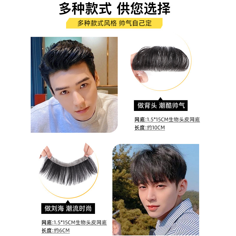 发际线假发贴男士前额隐形无痕真发补发片生物头皮m型精修刘海片