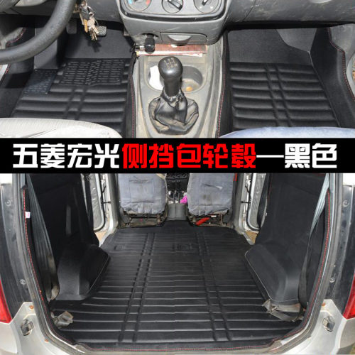 五菱宏光s脚垫七座全包围面包车后排大包围地垫宝骏侧挡拉货车垫