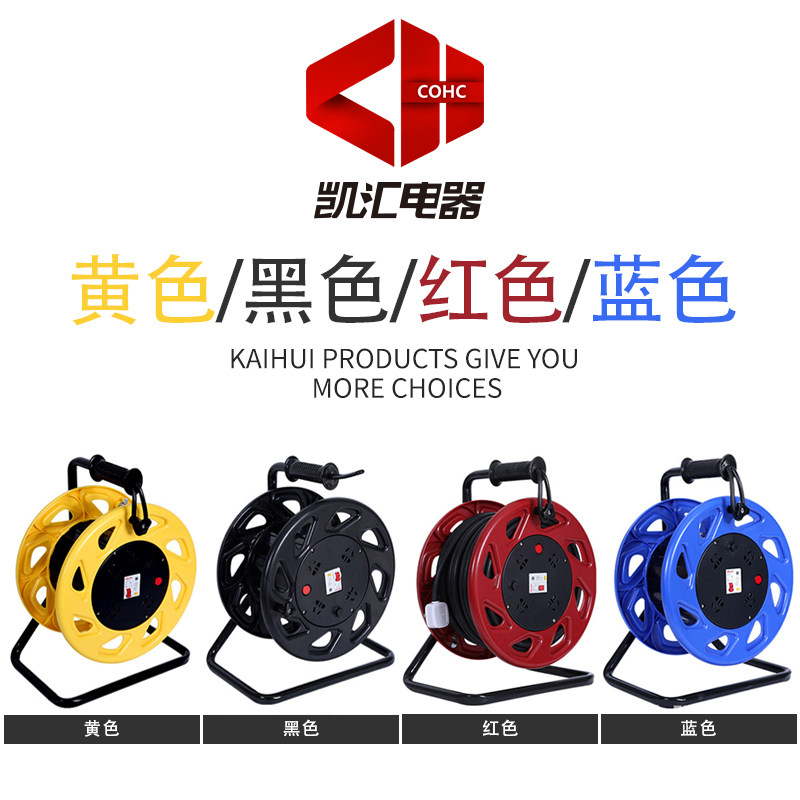 凯汇电线卷线盘移动电缆盘工程专用漏电保护50米线轴收线器绕线盘