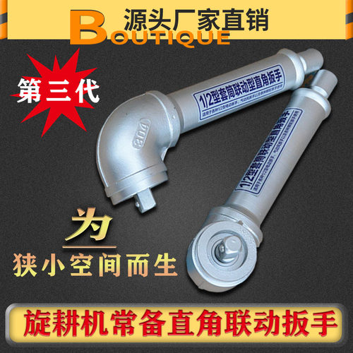 新款旋耕灭茬机直角拆卸扳手90度L型拐弯气电动联动弯头快速扳手